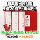영주장날 5일장(7월 20일) 할인이벤트!!