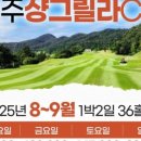 전주샹그릴라CC 이미지