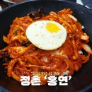 화개천로 | 진주 정촌 중국집 중화비빔밥 맛있는 홍연 중식당
