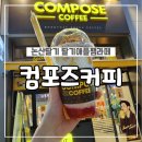 컴포즈커피 안성중앙로점 이미지