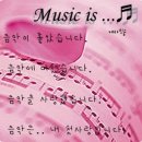 [ SS501, 장나라, 보아 外 ] Music is ...♬ [05] (악녀등장.) 이미지