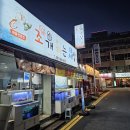 조개까는 세상 | 여수 조개까는세상 &#34;왕새우소금구이 小자&#34;, &#34;모듬해물&#34; 후기