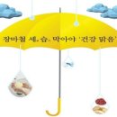 장마철 건강관리 이미지