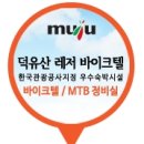 무주 덕유산 레저바이크텔 이미지