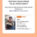 쉽게 배워 바로 써먹는 절세비법 | [택스코디 강의 안내] 북두칠성도서관 주관, &lt;쉽게 배워 바로 써먹는 절세비법&gt;