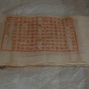 대구보성선원 목조석가여래삼존좌상 복장불서 이미지