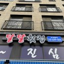 달달 | 평택 고덕 맛집, 평일에도 줄서는 달달횟집 후기