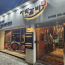 자박갈비 북구청점 이미지