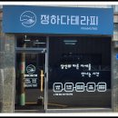 참바리횟집