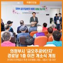 금오경로당 이미지