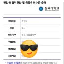 삼육대학교 | 2025년 삼육대학교 자연계 편입 면접 후기 (예비 3번-> 전화 추가합격)