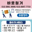진주고등학교 | 경남 진주 빌라유품정리, 마음까지 헤아리며 정성껏 진행한 현장 후기