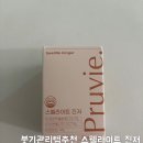 [영양제]붓기관리템 추천 | 프루비 스웰라이트 진저 솔직후기✨