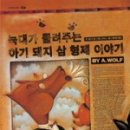 아기돼지 삼형제 이미지