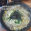 해정옥전주콩나물국밥 이미지