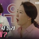 6월16일 드라마 미녀와 순정남 ＂쟤 미쳤네?＂임수향 연기력 다시 놀라는 차화연 영상 이미지