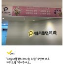 서울예스치과의원 이미지