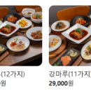 한정식금마루 이미지