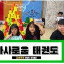 다사로움태권도 이미지