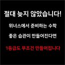 위너스영수학원 - 진천군 백사천길 53 | 위너스영수학원