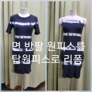 탑옷수선 이미지