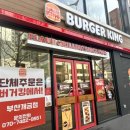 버거킹 부산개금점 이미지
