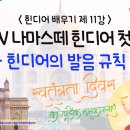나마스떼 힌디어 첫걸음 네이버블로그