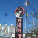 봉화식육식당