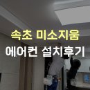 미소지움 아파트 이미지