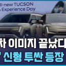 신형 투싼 이미지