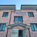 하늘숲민박 - 익산시 향산길 12-2 | 하늘숲민박