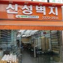 알뜰도배장판