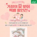 포항농협 하나로마트 | 포항농협 하나로마트 가정의달 맞이 특별할인전