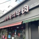 새마을밥집 | [서울/청량리] 백종원 내꺼내먹 새마을식당 방문 후기