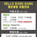 헬로방방 학익점 이미지