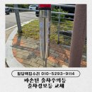 파손된 출차주의등 출차경보등 교체