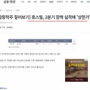 급등주눌림목매매(휴스틸) 이미지