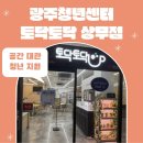 광주광역시 서구 광천동 주민센터 회의실 | [광주청년센터 토닥토닥 상무점] 공간 무료 대여, 프로그램
