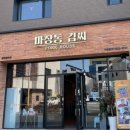 마장동김씨 김해율하점
