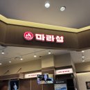 롯데아울렛 동부산점 | 마라섬 롯데아울렛 동부산점 방문 후기