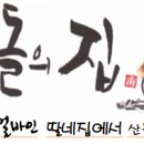 산돌사랑의 집 이미지