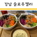 슬로우와이즈 이미지