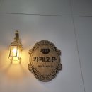 카페호훈 | <미사 카페호훈> / 미사카페 하남카페 미사카페호훈 미사예쁜카페 미사감성카페 하남감성카페 하남예쁜...