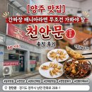 천안문 | ​[양주 맛집] 간짜장 매니아라면 무조건 가봐야 할 '천안문' 솔직 후기