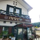 경기도 포천시 고모리에는 정겨운 시골 밥상을 느낄 수 있는 &#39;고향밥상&#39;이라는 식당