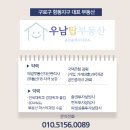 우남탑부동산공인중개사사무소 이미지