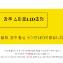 스마트엘이디전기조명 이미지