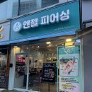 엔젤피어싱송내
