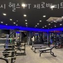 24시 헬스 PT 제로백피트니스 송정점 이미지