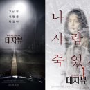 데자뷰 - 21917 | 데자뷰
